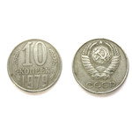 Монета 10 копеек 1979 год СССР