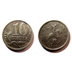 Монета 10 копеек 2003 год СП Россия