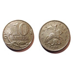 Монета 10 копеек 2008 год М Россия