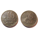 Монета 10 копеек 2009 год М Россия