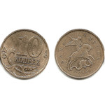 Монета 10 копеек 2010 год М Россия