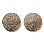 Монета 50 копеек 2011 год М Россия