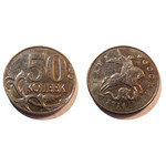 Монета 50 копеек 2014 год М Россия