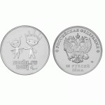 25 рублей 2014 год - Лучик и Снежинка, XI зимние Параолимпийские игры в Сочи 2014