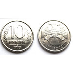 Монета 10 рублей 1993 год ЛМД (магнитная) Россия