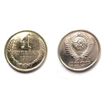 Монета 1 копейка 1991 год Л СССР