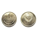 Монета 1 копейка 1989 год СССР