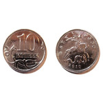 Монета 10 копеек 2010 год М Россия