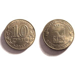 Монета 10 рублей 2014 год - Владивосток