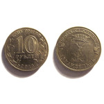 Монета 10 рублей 2013 год - Архангельск