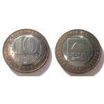 Монета 10 рублей 2018 год - Курганская область