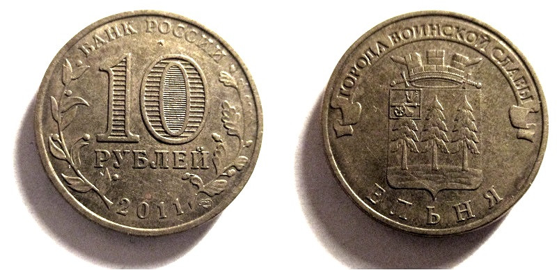 Где Купить 10 Рублевые Монеты