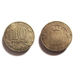 Монета 10 рублей 2012 год - Луга