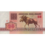 25 рублей 1992 год Беларусь UNC