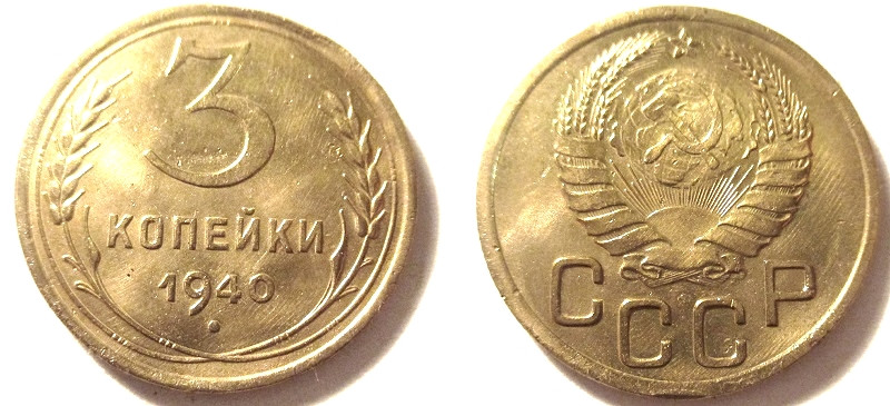 Копейки Года Стоимость Монета 3