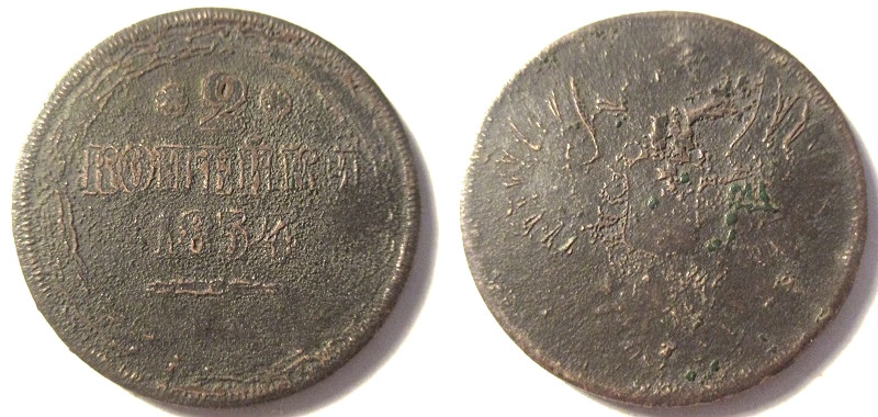 1 Копейка 1854 Года Цена Стоимость Монеты