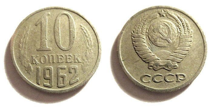 Фото 10 Копеек
