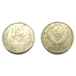 Монета 15 копеек 1990 год СССР