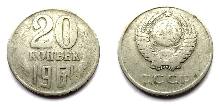 мозырь хх век. монета 20 копеек 1984 года. монета 10 копеек 1991 года гкчп. 1984 год 20. 1984 год.