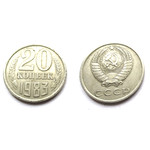 Монета 20 копеек 1983 год СССР