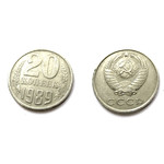 Монета 20 копеек 1989 год СССР