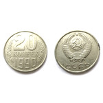 Монета 20 копеек 1990 год СССР