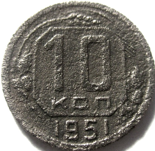 Монеты 1951. 10 Копеек 1951. Монета 1951 года. Рубль 1 1951 год СССР. Стоимость монет СССР 5 копеек 1951 года.