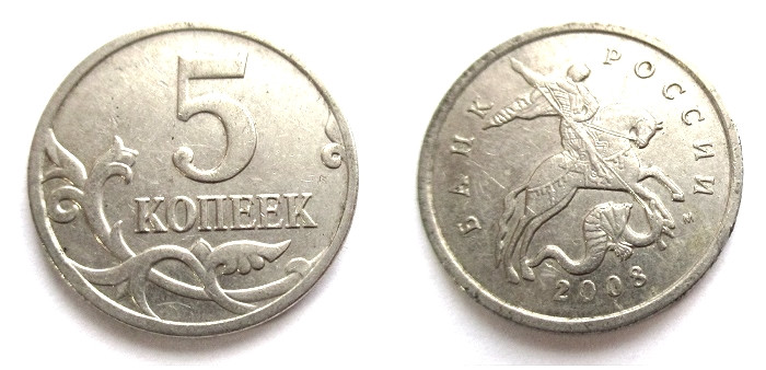5 копеек 2008 года. 5 Копеек 2008. 1 Копейка 2008. 5 Копеек 2008 года ценные. Ценные монеты России 5 копейка 2008 года.