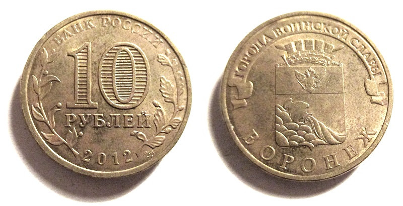 10 рублей биметалл брак двойная вырубка. 10 рублей монета города воинской славы грозный 2015. монета 10 рублей 2012 года спмд. 10 рублей биметалл выкус. белгород 10 рублей 2011 (гвс).