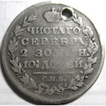 Полтина 1818 год СПБ-ПС Александр I - Редкая