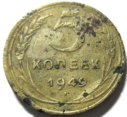 5 Копеек 1949 года VG-. Российская монета 1949 года 20 рублей. Российская монета 1949 года с изображением девушки. Покажи фото 1947 года копейку российскую СССРСКУЮ И 1958.