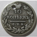 10 копеек 1826 год СПБ-НГ Николай I - Редкая