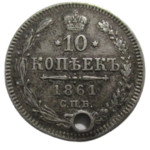 10 копеек 1861 год СПБ Александр II - Гурт точка - Редкая