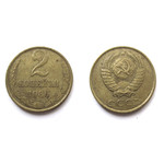 Монета 2 копейки 1986 год СССР