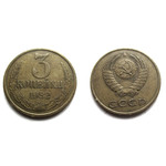 Монета 3 копейки 1982 год СССР