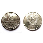 Монета 2 копейки 1982 год СССР