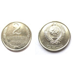 Монета 2 копейки 1984 год СССР