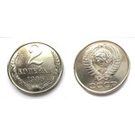 Монета 2 копейки 1986 год СССР