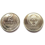 Монета 2 копейки 1989 год СССР