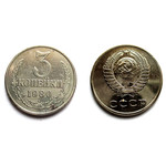 Монета 3 копейки 1980 год СССР