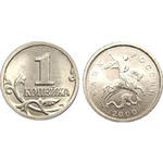 Монета 1 копейка 2000 год М Россия