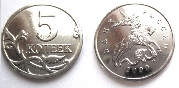 5 копеек 2009. Монета 5 коп 2009 года м. Сколько стоит 5 копеек 2009 года. 5 Копеек 2009 года цена. 5 Копеек 2009 года m.