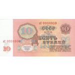 Банкнота (бона) 10 рублей 1961 год СССР
