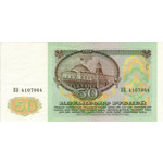 Банкнота (бона) 50 рублей 1991 год СССР