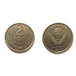 Монета 2 копейки 1989 год СССР