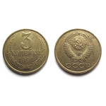 Монета 3 копейки 1991 год М СССР
